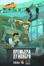 Абдукция