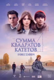 Сумма квадратов катетов