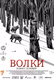 Волки