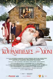 Снежные курабье