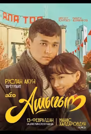 Влюбленный