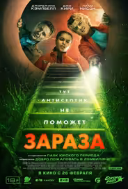 Зараза