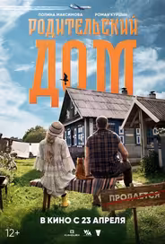 Родительский дом