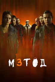 Метод 3