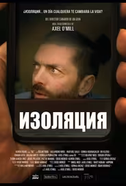 Изоляция