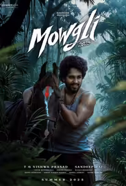 Маугли