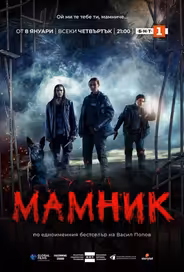 Мамник