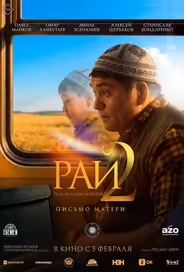 Рай под ногами матерей 2: Письмо матери