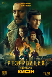 Резервация