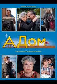 Дом
