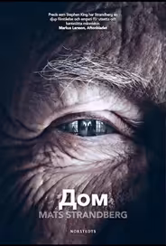 Дом
