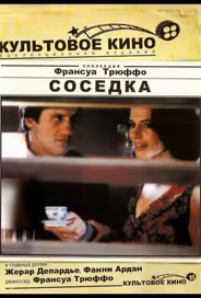 Соседка