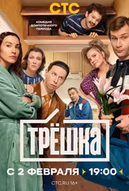 Трёшка