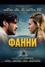 Фанни