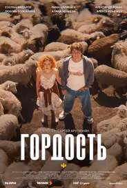 Гордость