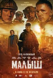 Малыш