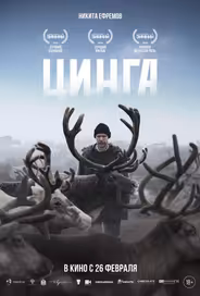 Цинга