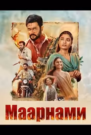 Маарнами