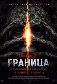 Граница