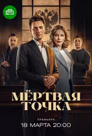 Мёртвая точка