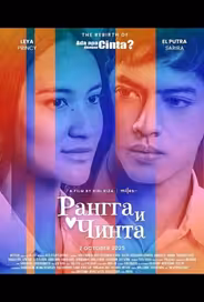 Рангга и Чинта