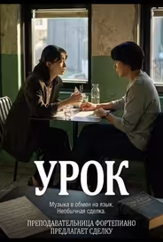 Урок