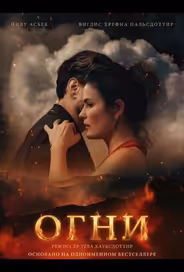 Огни