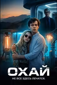 Охай
