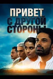 Привет с другой стороны