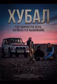 Хубал
