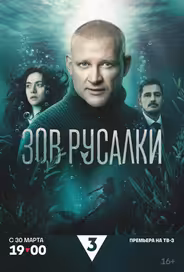 Зов русалки