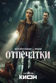 Отпечатки
