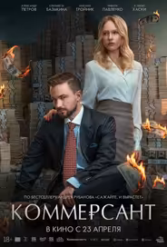 Коммерсант