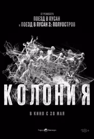 Колония