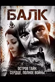 Балк