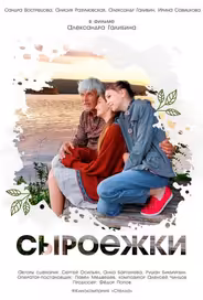 Сыроежки