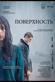 Поверхность