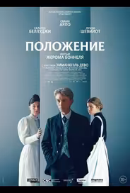Положение