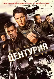 Центурия