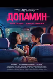 Допамин