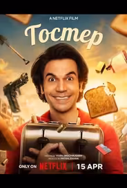 Тостер