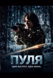 Пуля