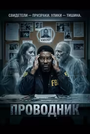 Проводник