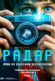 Радар
