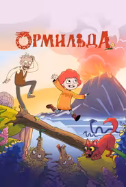 Ормильда