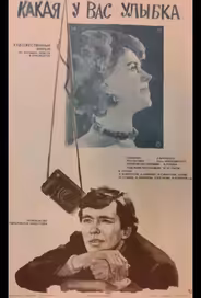 Какая у вас улыбка