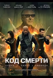 Капкан времени