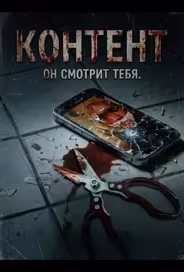 Контент