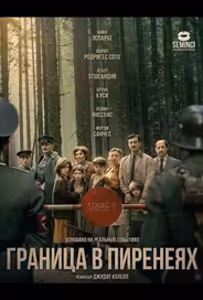 Граница в Пиренеях