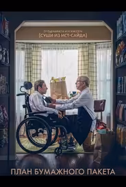 План бумажного пакета
